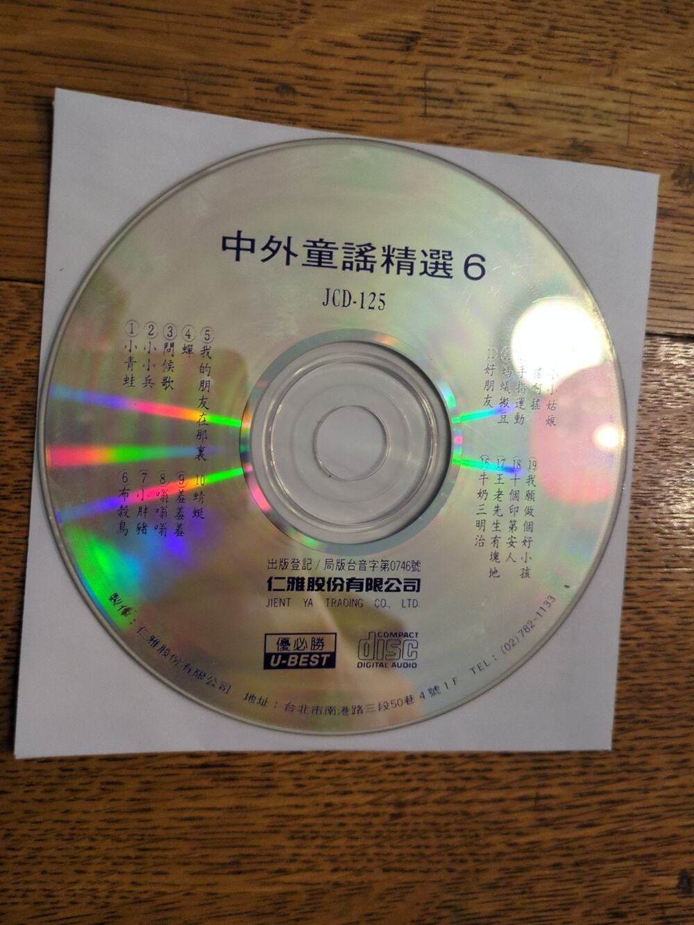中外童謠精選6 Cd Disc Only